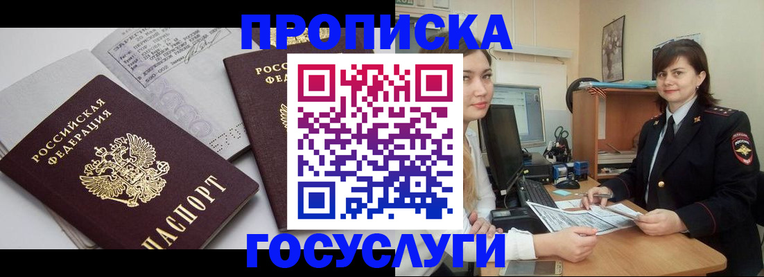 прописка ребенка в Шагонаре