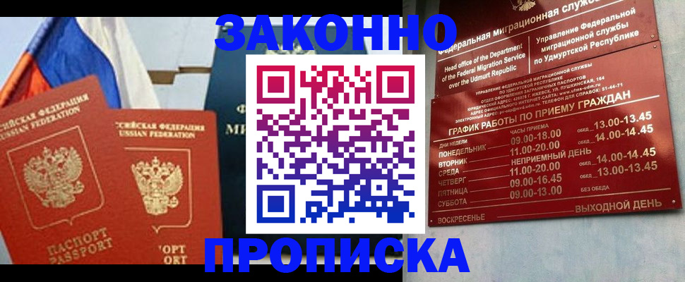 прописка 2025 в Шагонаре