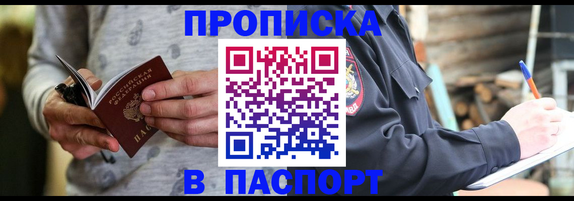 временная регистрация купить в Шагонаре