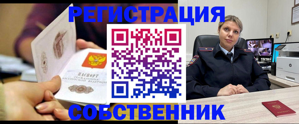 временная регистрация купить в Шагонаре