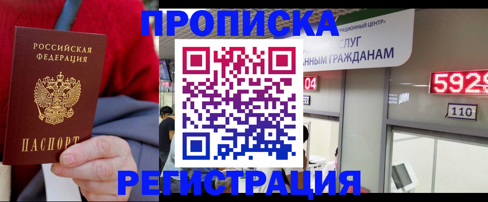 прописка для военкомата в Шагонаре