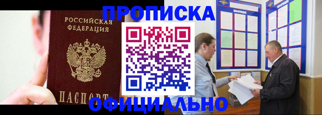 прописка для работы в Шагонаре