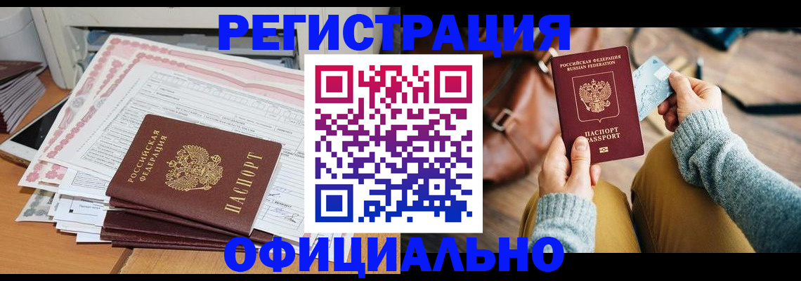временная регистрация для школы в Шагонаре