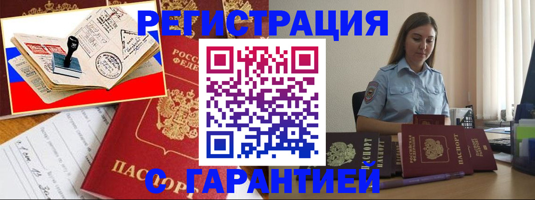 миграционный учет в Шагонаре